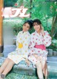Reina Sumi 鷲見玲奈, Maki Okazoe 岡副麻希, Weekly Playboy 2020 No.52 (週刊プレイボーイ 2020年52号) P6 No.944858